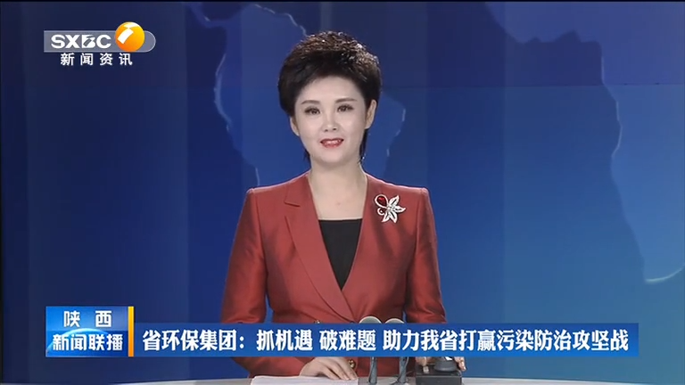 陕西PNG电子集团 抓机缘 破难题 助力我省打[00_00_08][20200806-092822].png