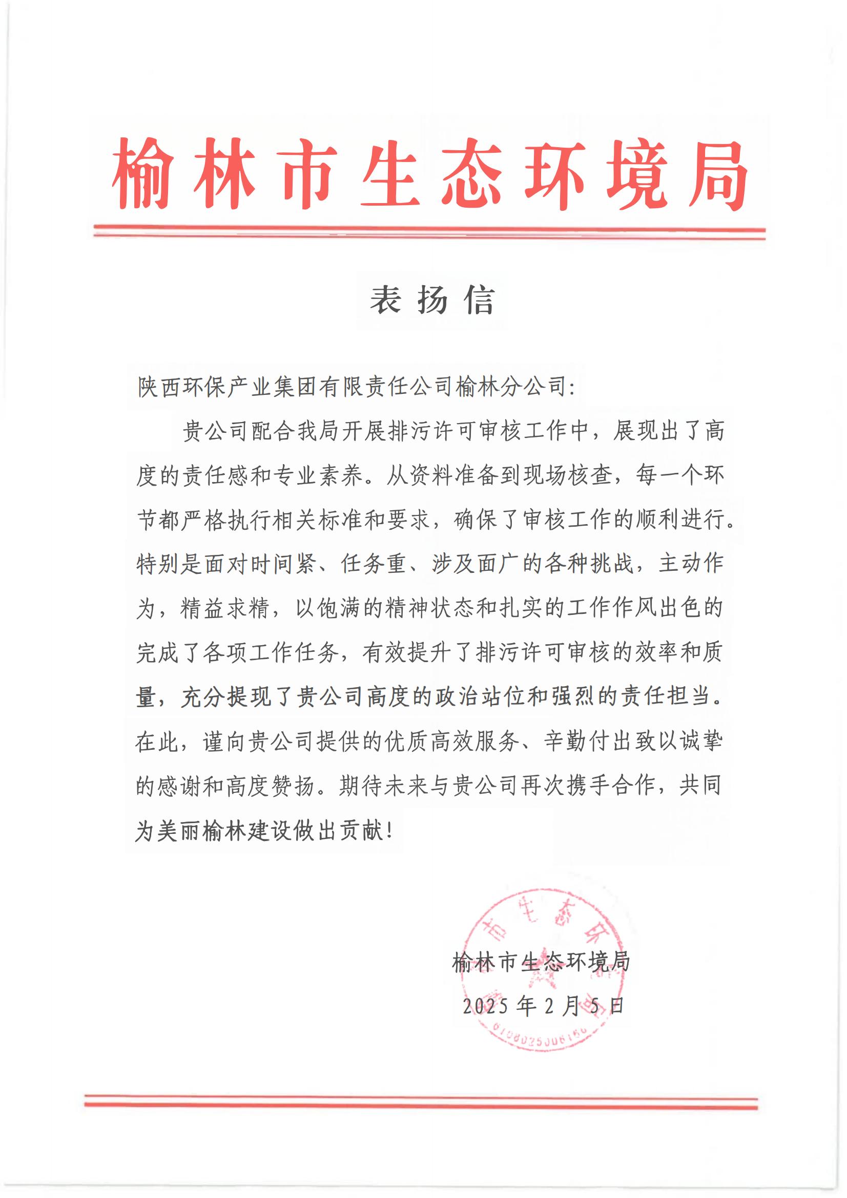 表彰信 (1)_00.jpg