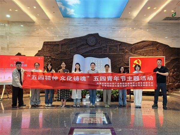 陕环投团支部与大秦公司团支部结合发展“五四心灵文化铸魂”五四青年节主题活动 (2).jpg